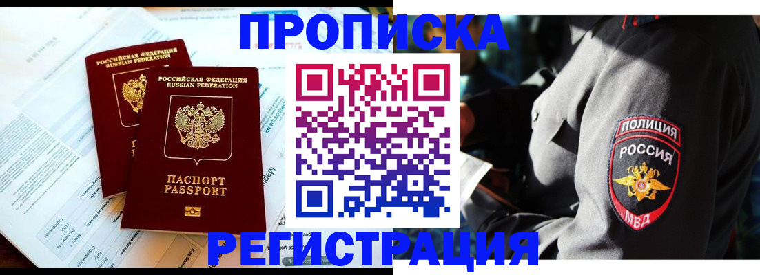 прописка в Мариинском Посаде